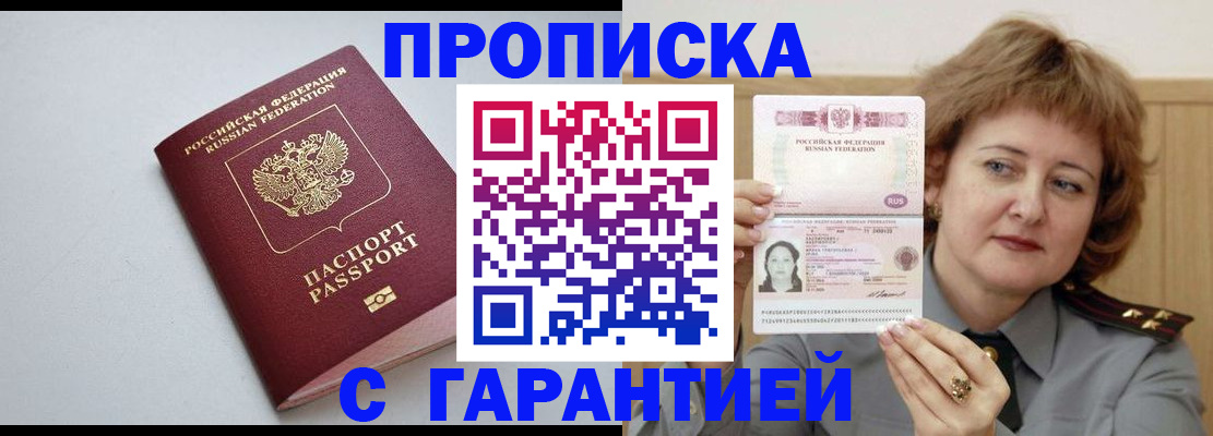 прописка для школы в Гороховце
