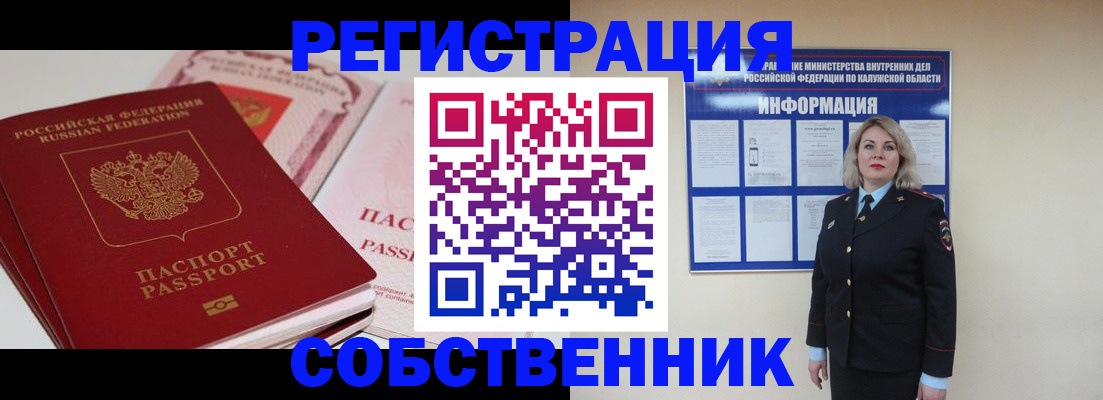 временная регистрация 2025 в Гороховце