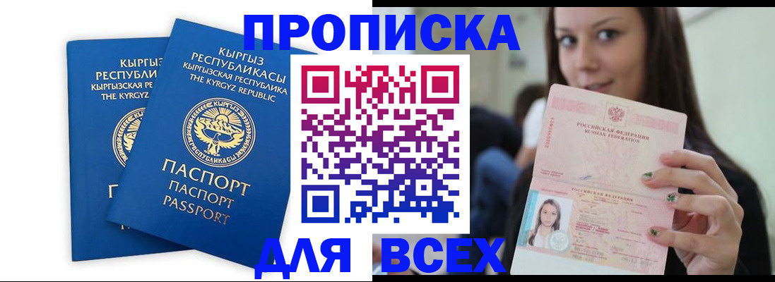 временная регистрация для всех в Гороховце