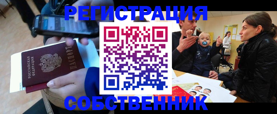 прописка паспорт в Гороховце