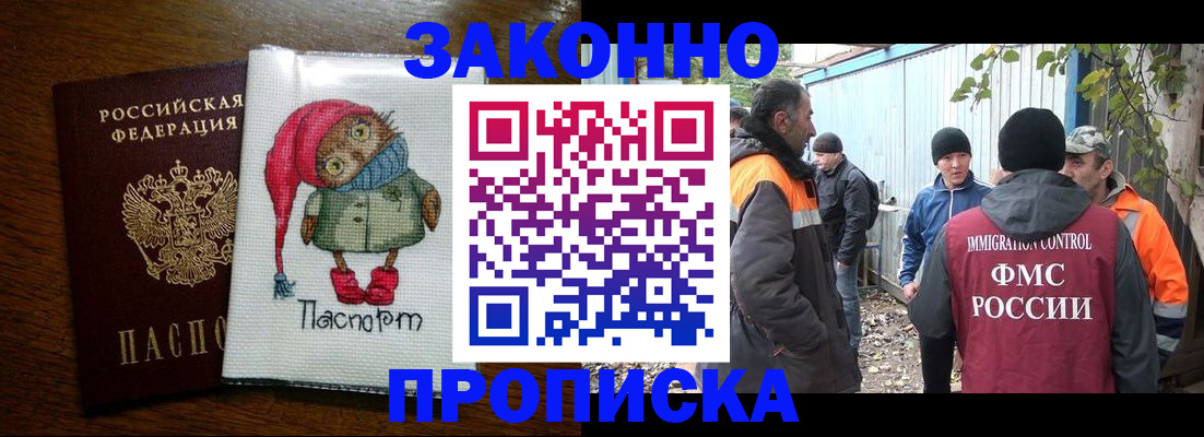 прописка от собственника в Гороховце