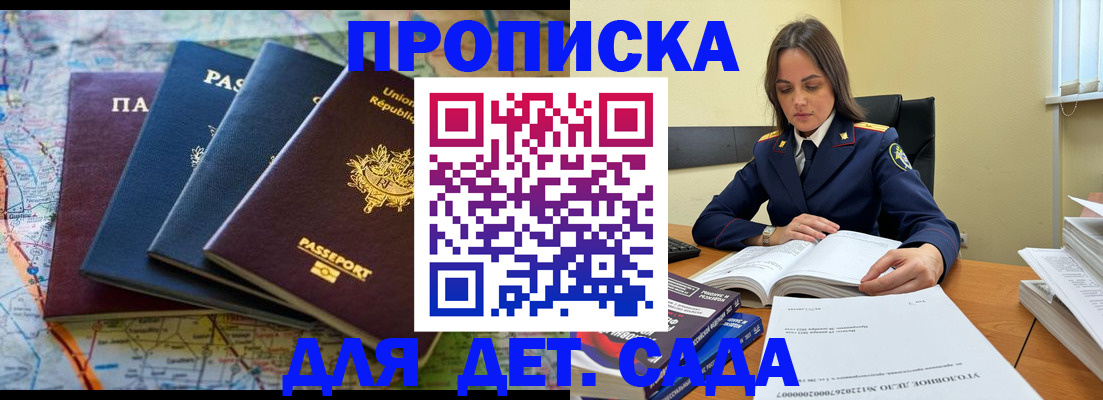 прописка для работы в Гороховце